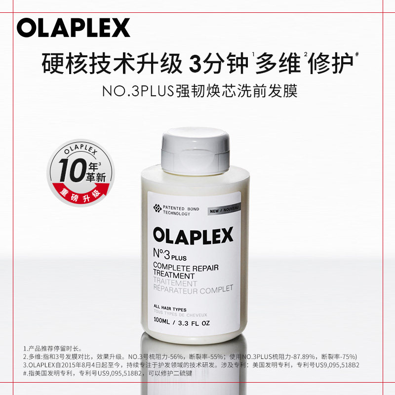 OLAPLEX欧拉裴3号结构还原剂洗前修复发膜烫染受损二硫键头发护理