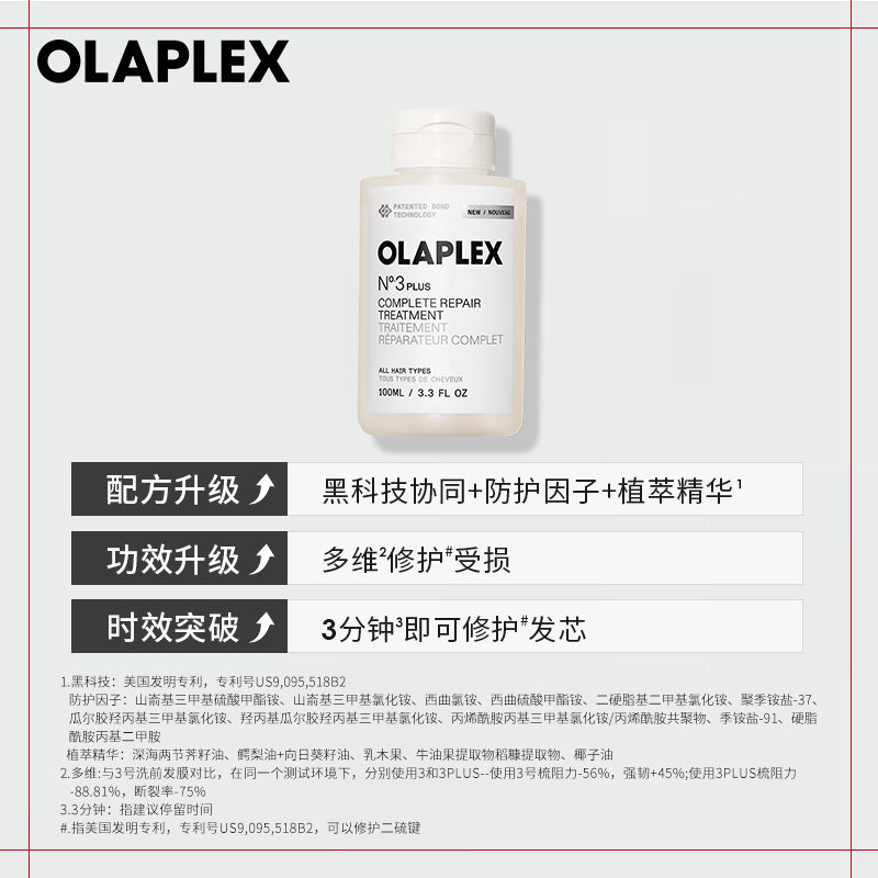 OLAPLEX欧拉裴3号结构还原剂洗前修复发膜烫染受损二硫键头发护理