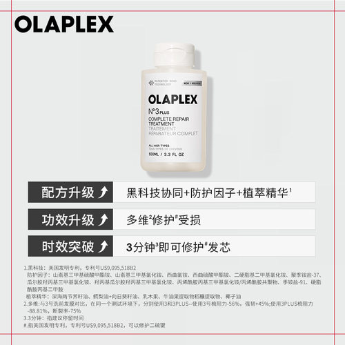【重磅升级新品】OLAPLEX欧拉裴3PLUS强韧焕芯洗前发膜100ml3+ - 图3