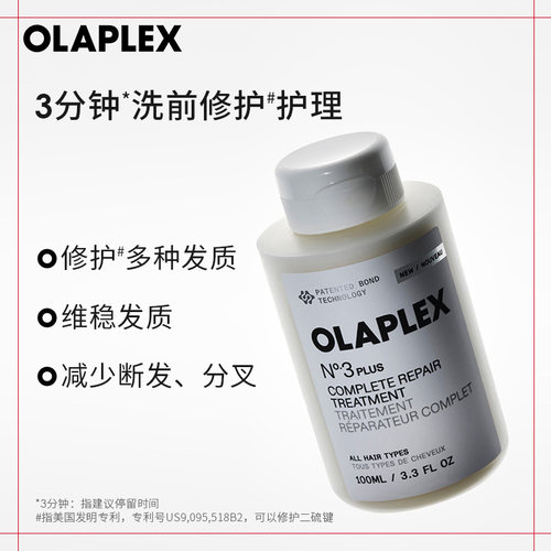 【重磅升级新品】OLAPLEX欧拉裴3PLUS强韧焕芯洗前发膜100ml3+ - 图2
