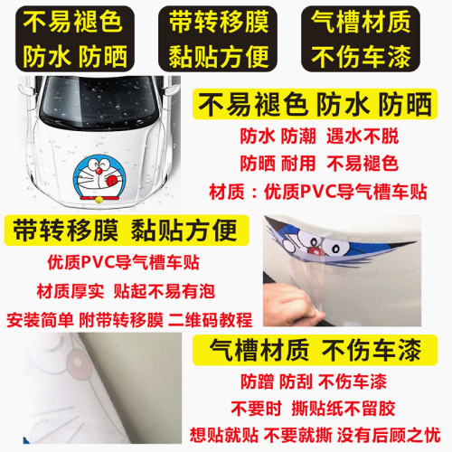 汽车机头盖贴纸哆啦a梦引擎盖拉花车头盖创意个性改装皮卡丘车贴