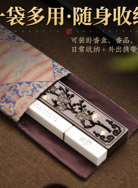手工云锦布袋卧香盒线香炉便携式