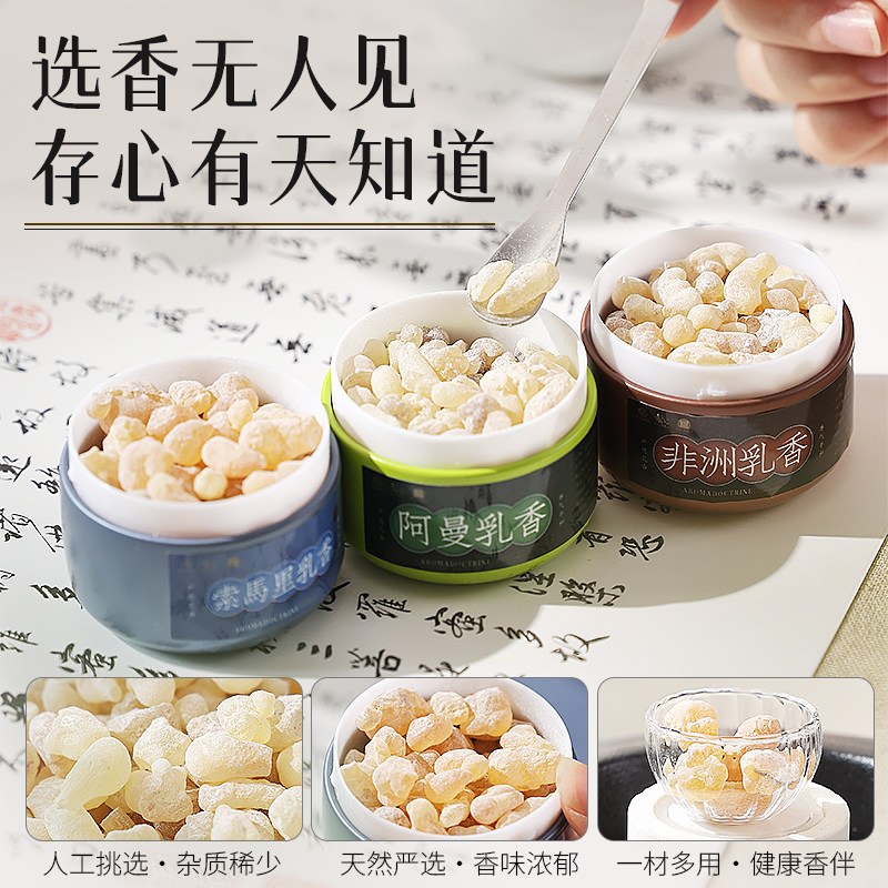 天然非洲乳香电熏香室内持久香薰香料香珠香块阿曼乳香索马里乳香,淘宝优惠券,粉丝福利购,淘宝优惠卷