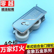 4 aluminum alloy doors and windows pulleys window windows wide window with ten thousand translational push-pull track light fire wheels 2001 rollers home