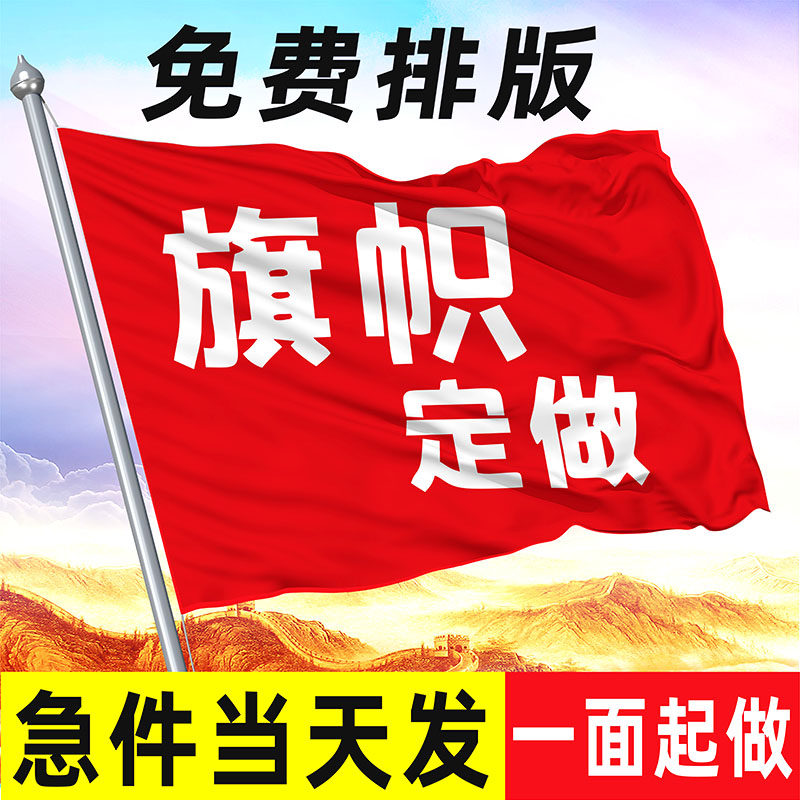 中考加油旗帜高考加油助威高考小旗子送考手摇旗【免费设计】旗帜定做旗子定制彩旗制作队旗班旗订做广告旗 - 图0