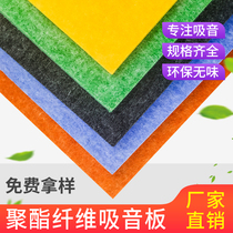 Polyester Fiber Suction Soundboard Wall Soundproofing Silenced Decoration Kindergarten Home Theater Violin House Smallbedroom KTV
