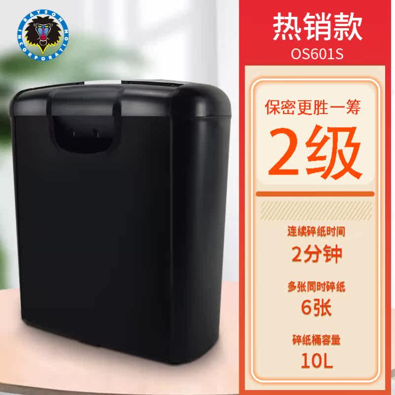 601s桌面小型办公家用电动碎纸机 夏晶数码碎纸机