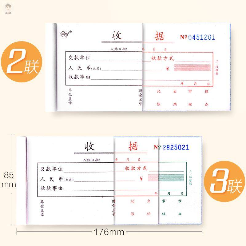 包邮两联收据单无碳复写本财会收据 夏晶数码单据/收据