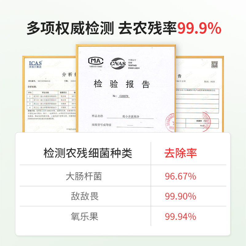 鹿小井果蔬清洗剂孕妈婴儿抑菌去农残率99%非贝壳粉洗蔬菜洗水果 - 图0