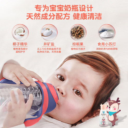 鹿小井无添加奶瓶果蔬清洗剂婴儿宝宝专用洗奶瓶清洁剂抑菌率99% - 图2