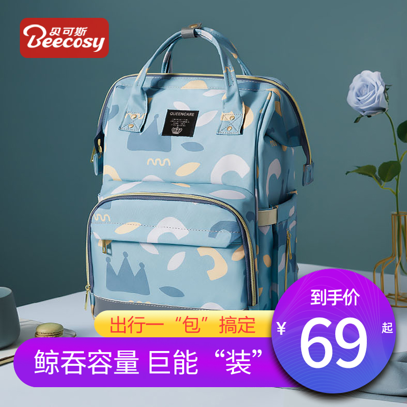双肩多功能外出大容量2022妈咪包 beecosy贝可斯妈咪包/袋