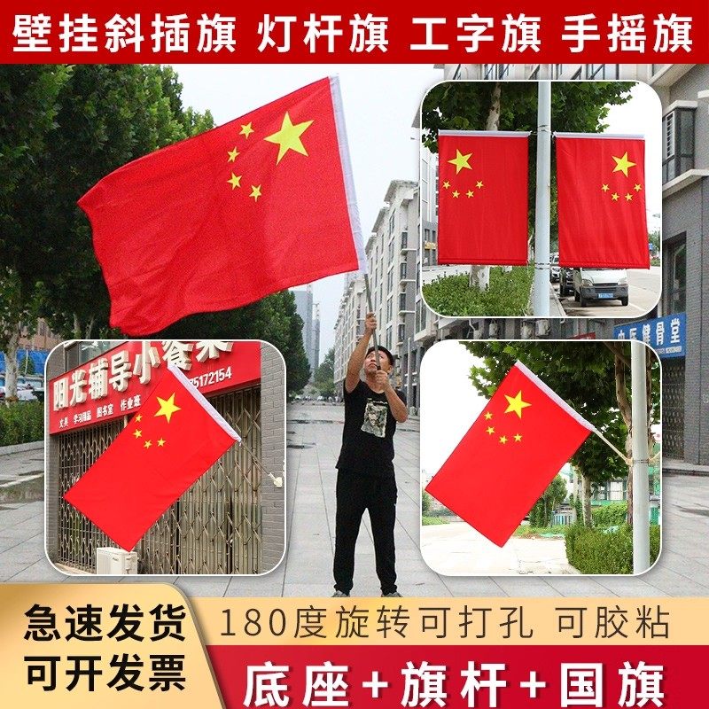 1号2号3号4号5号6号中国国旗大号道具装饰批发旗子定制纳米防水防晒手持带旗杆旗帜定做加厚国旗五星红旗户外,淘宝优惠券,粉丝福利购,淘宝优惠卷