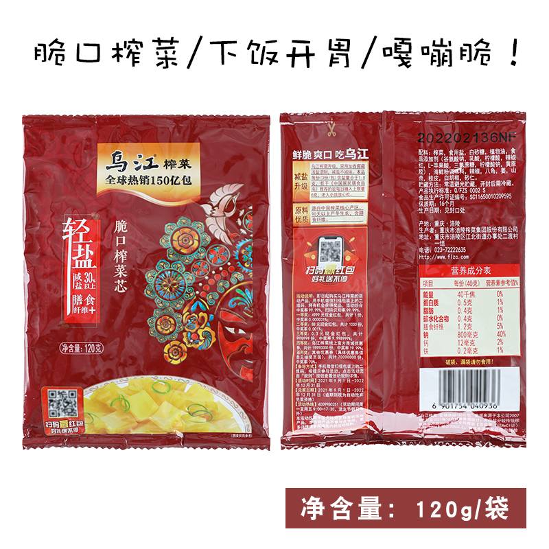 乌江涪陵脆口榨菜120g*10袋清淡 脆口菜芯鲜脆清爽开胃素食下饭菜 - 图0