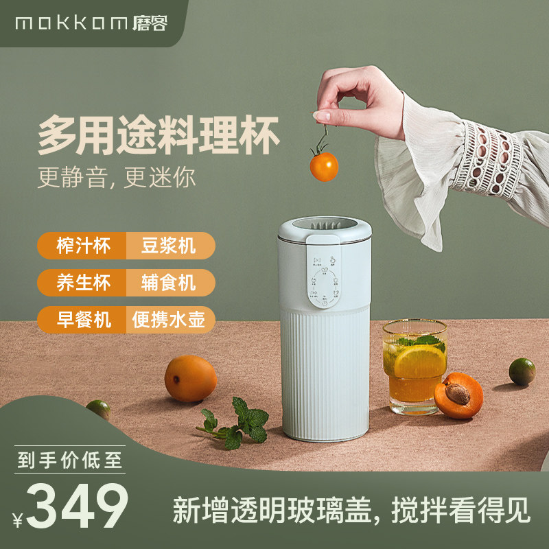 mokkom磨客迷你家用小型破壁豆浆机 mokkom容东豆浆机