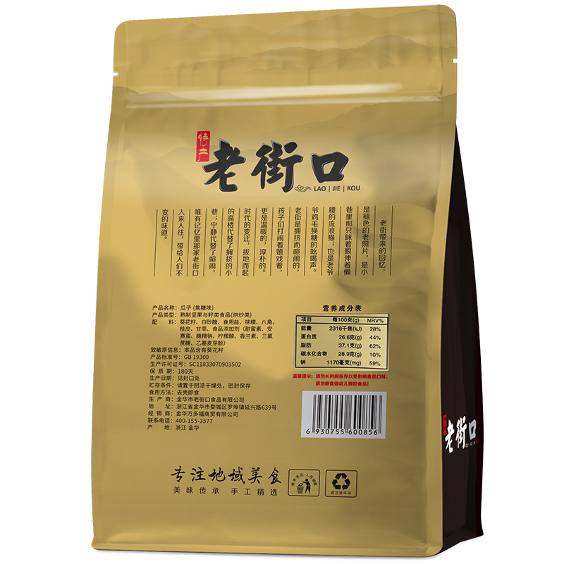 老街口焦糖味瓜子炒货大包装零食小吃结婚喜宴年货葵花籽散装批发