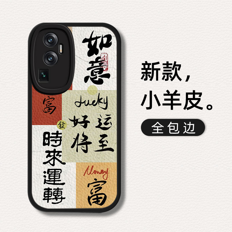 轮到你发财适用opporeno10手机壳9pro+曲面屏8se新款opporneo7p中国风oppporeno6国潮oppress5k十opporenopro - 图3