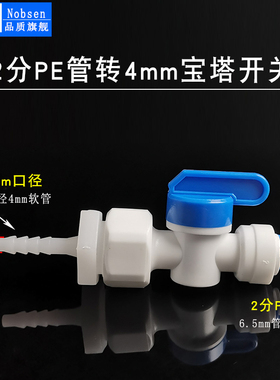 转换软管宝塔接头净水器