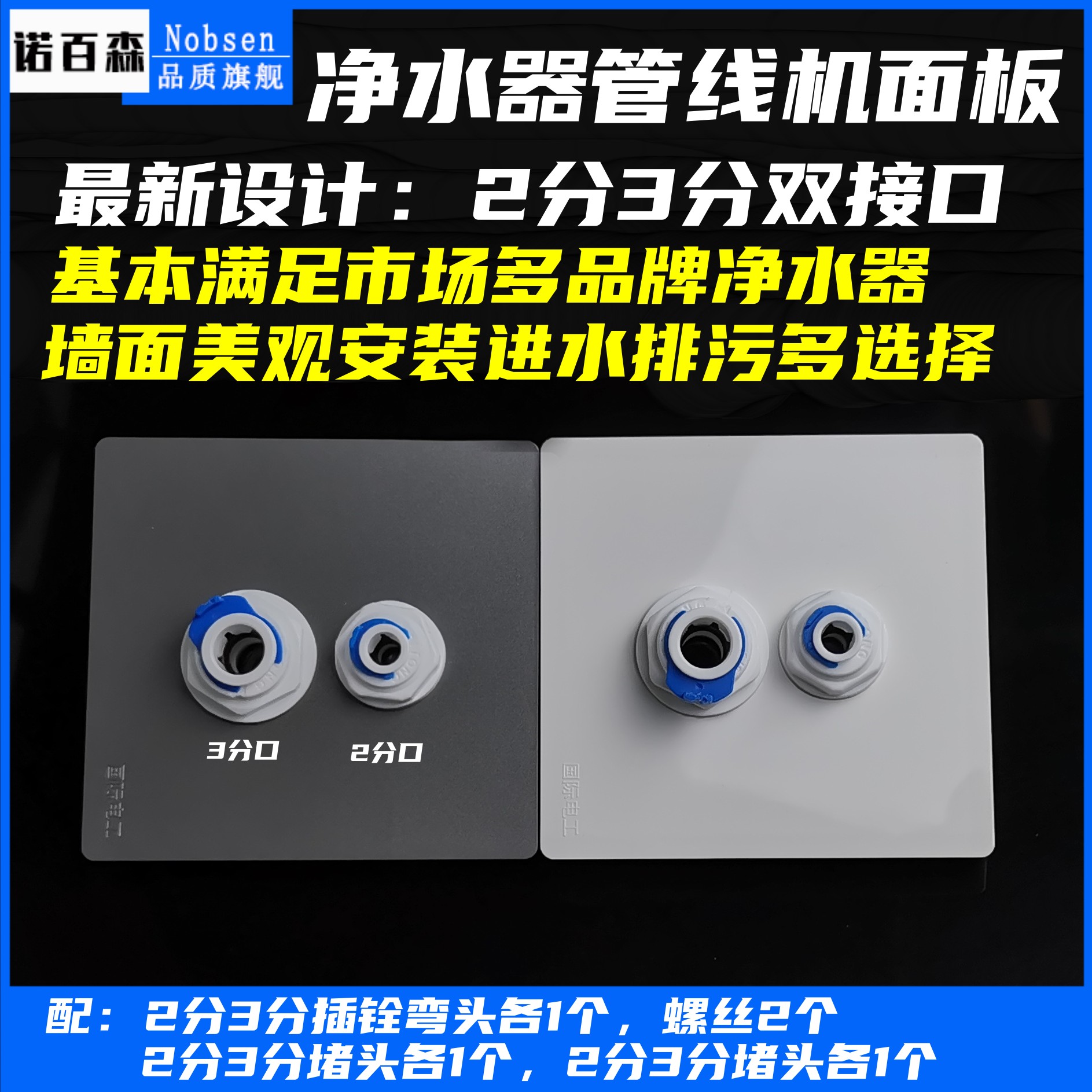 净水器管线饮水机二分管墙壁插座86型面板白板暗盒盖板转接头配件