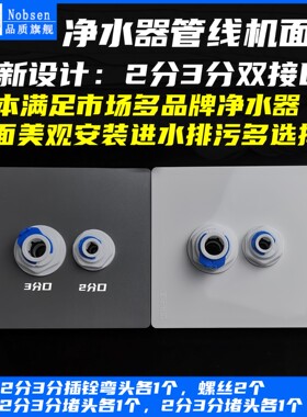 净水器管线机面板接头改装