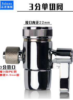 净水器水龙头单切阀2分水器安利