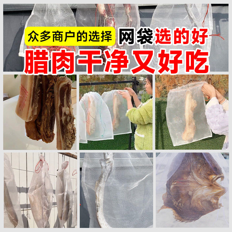 晒干腊肠腊肉防蝇网袋晾晒笼防虫防鸟网罩神器火腿鱼干货尼龙袋子,淘宝优惠券,粉丝福利购,淘宝优惠卷