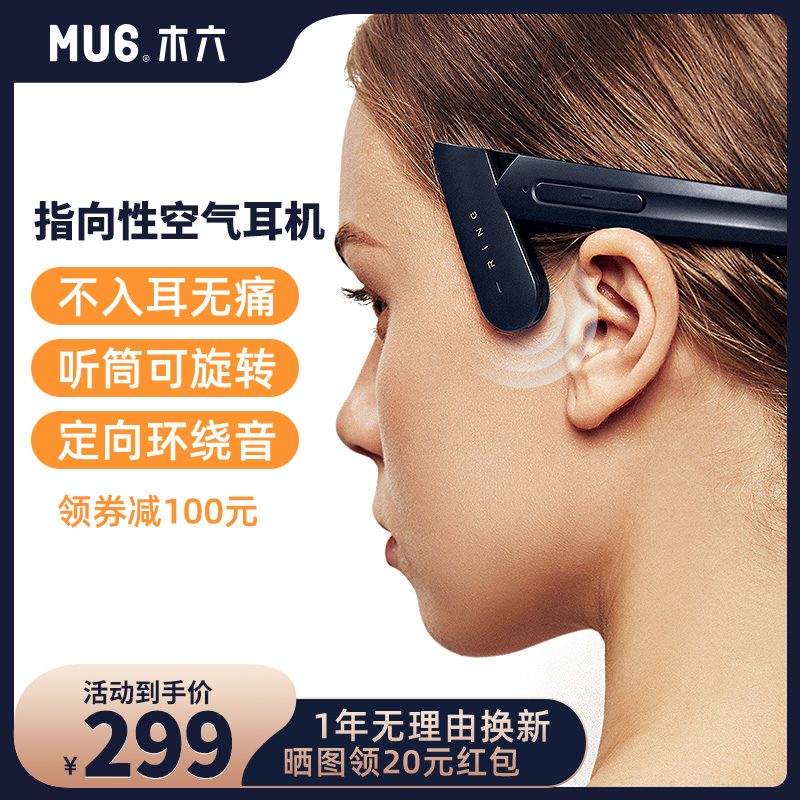木六 Mu6不入耳高音质运动蓝牙耳机骨传导无线挂耳式超长待机续航多图0