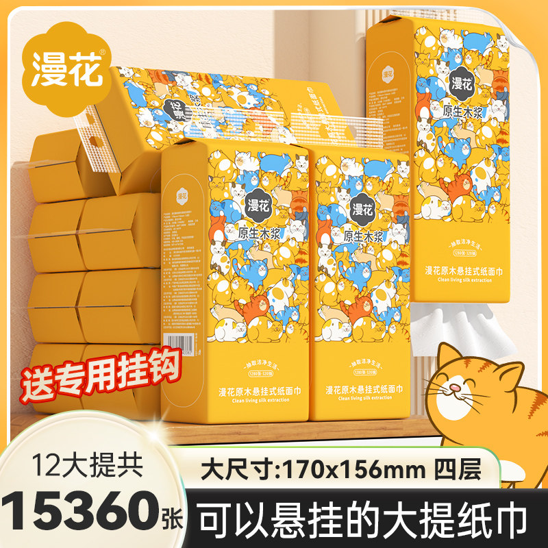 漫花大提悬挂式抽纸整箱批餐巾纸家用实惠装厕纸可擦手面巾卫生纸
