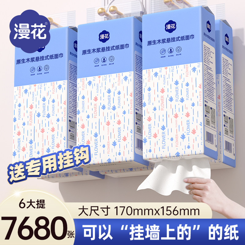 漫花悬挂式抽纸巾家用宿舍实惠整箱囤货装卫生纸巾大包擦手面巾纸,淘宝优惠券,粉丝福利购,淘宝优惠卷