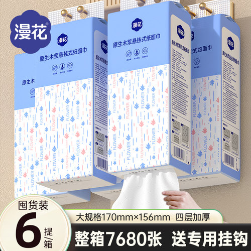 漫花悬挂大包抽纸巾原生木浆卫生纸擦手面巾纸抽家用整箱实惠厕纸 - 图2