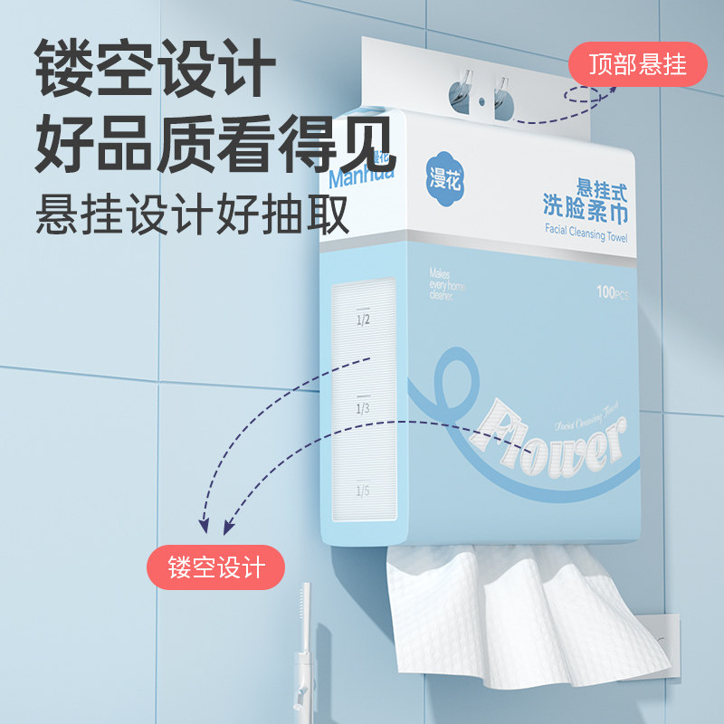 漫花悬挂洁面巾一次性毛巾宿舍家用实惠装干湿两用擦手擦脸洗脸巾