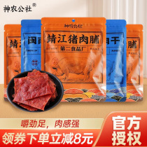 Jinong Commune Jingjiang Pork Prong 108g * 3 Bags Minnan Pork Dry Meat Slices Casual Foods for Small Snacks