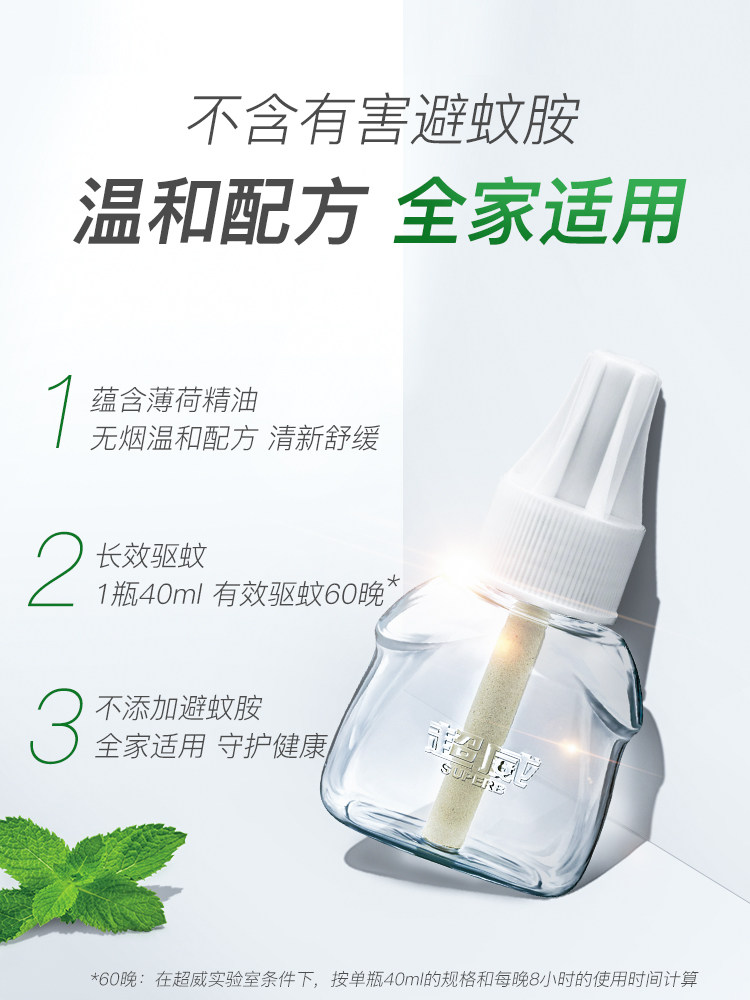 超威蚊香4瓶1器驱蚊液家用电蚊香液 超威岚起蚊香液