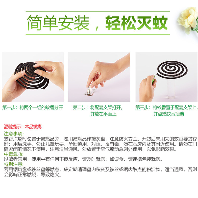  超威岚起蚊香液