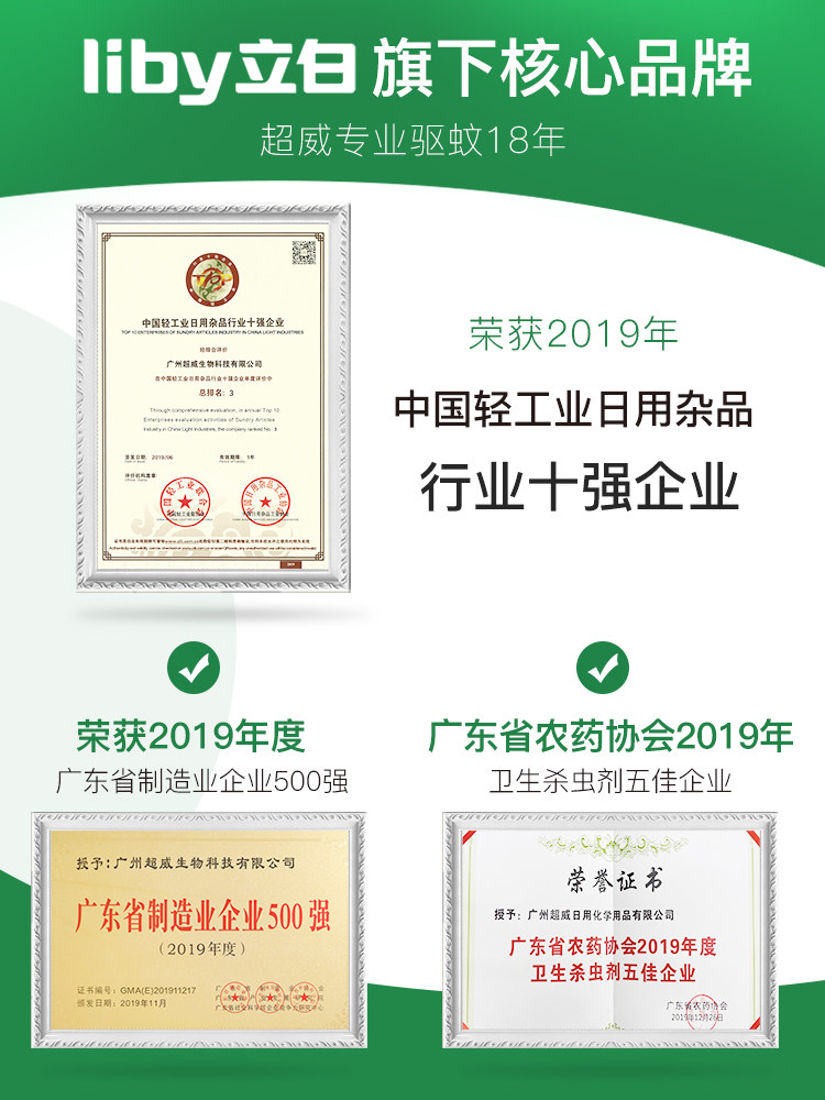 超威蚊香4瓶1器驱蚊液家用电蚊香液 超威岚起蚊香液