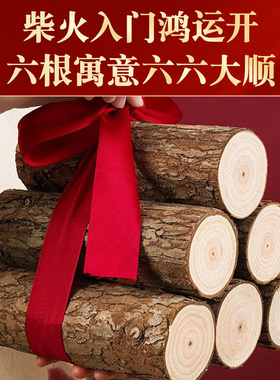 乔迁之喜柴火装饰摆件新居