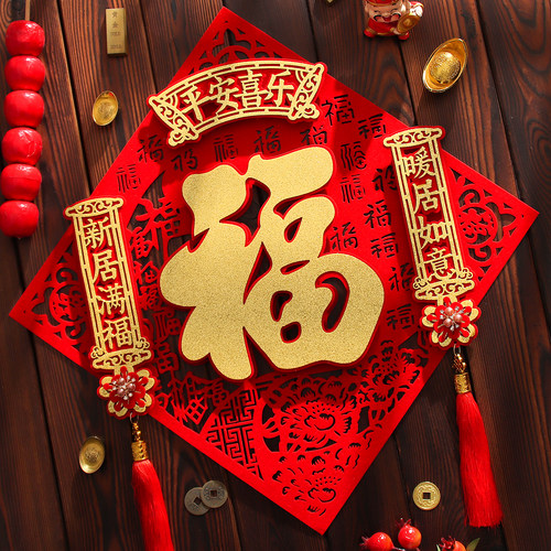 乔迁之喜对联装饰福字门贴立体进宅大吉入户门新居布置搬家仪式小 - 图2