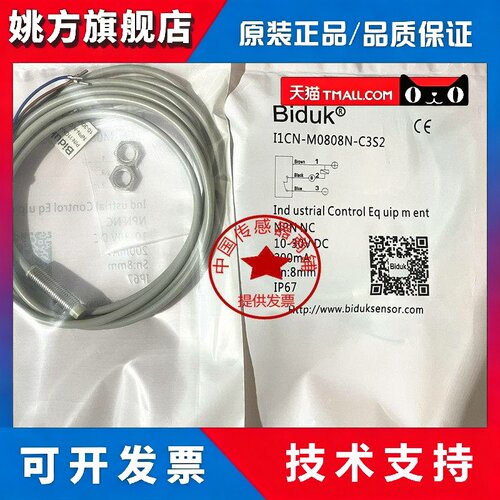 现货Biduk接近开关I1CN I3CN I4CN-M0808N/P-O3S2 C3S2 O2S2 C2S2 - 图1
