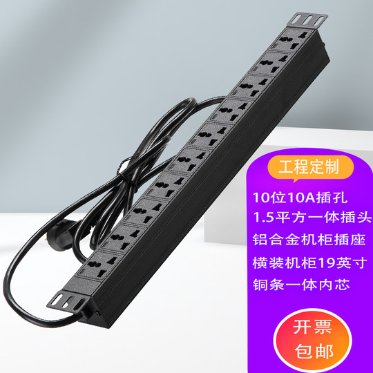 Aluminum alloy shell copper strip engineering plug-in PDU cabinet