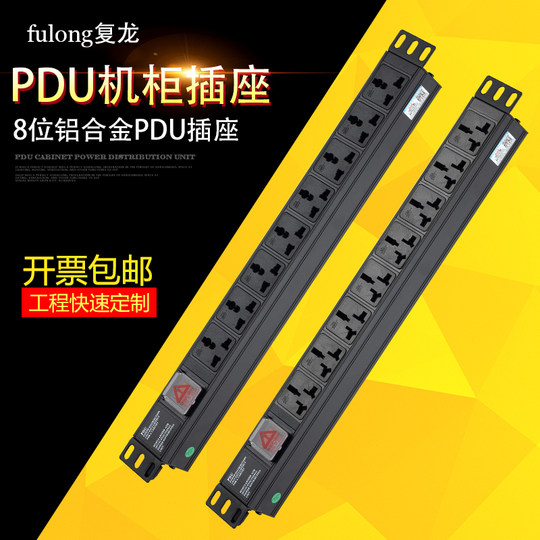 Switch aluminum alloy engineering plug-in pdu cabinet