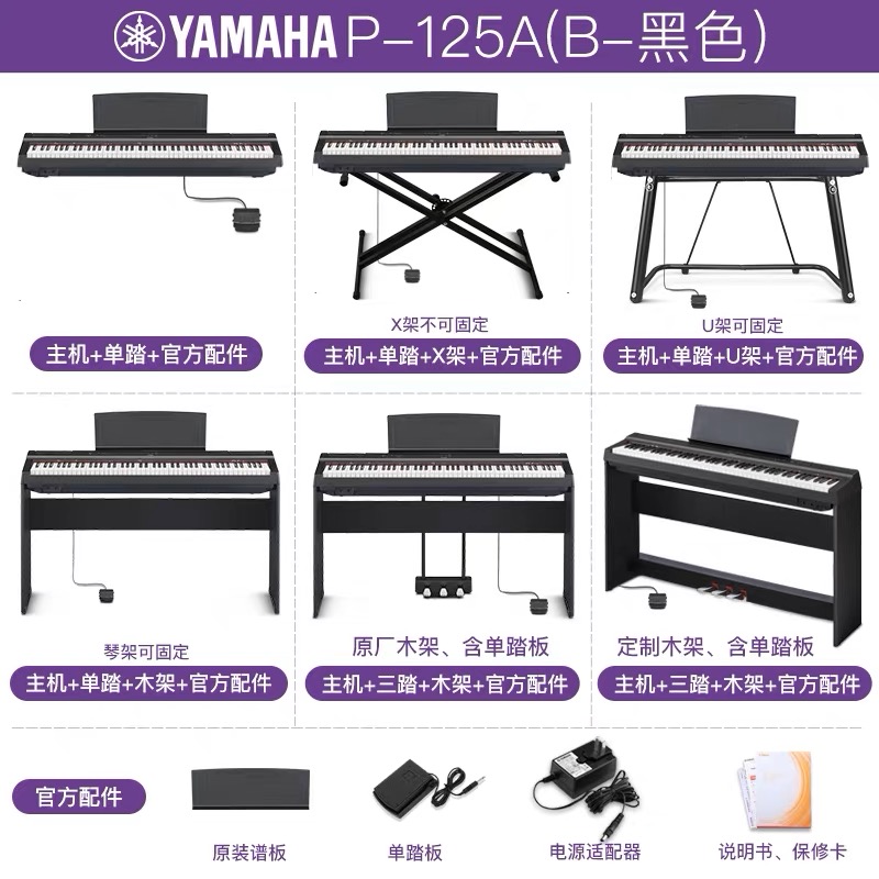 雅马哈电钢琴88键重锤p225初学者便携式家用专业智能电子钢琴p125-图1