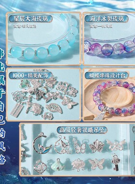 儿童手工diy串珠手链材料水晶