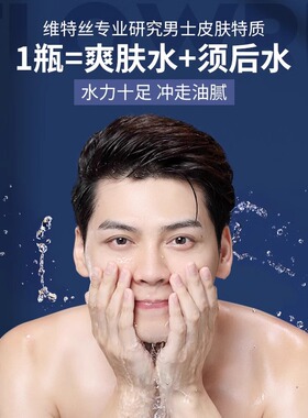 官方正品男士专用滋润清爽爽肤水