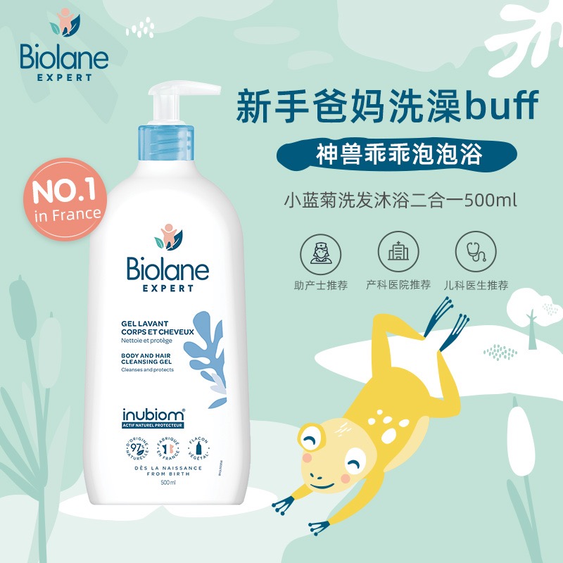 【实付仅需43元】【直播】BiolaneExpert法贝儿优婴儿洗发沐浴二合一沐浴乳