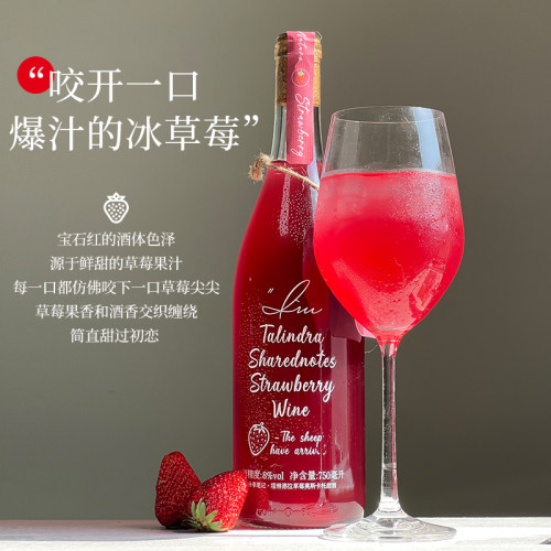 SHAREDNOTES冰摇爆汁奶油草莓莫斯卡托甜白葡萄酒果酒女士8度微醺 - 图0