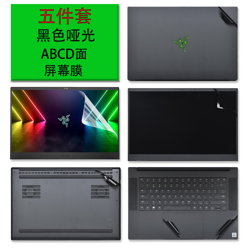 Razer雷蛇灵刃15 2022款外壳膜标准精英版17机身保护膜RZ09笔记本贴纸2021潜行BOOK13专业电脑14屏保配件套装 - 图3