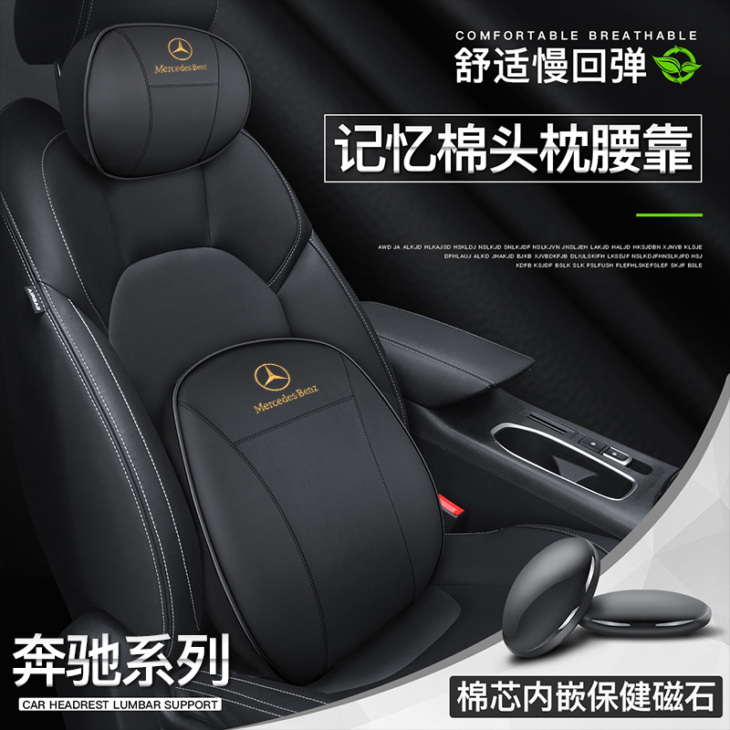 奔驰E级C级S级迈巴赫C200LE300L GLC260L GLK汽车头枕护颈腰靠垫-图0