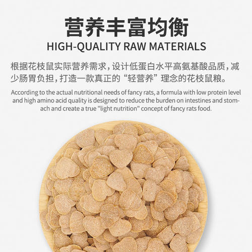 牧光森林花枝鼠粮大白鼠主粮低蛋白非三角马祖瑞威霸爱心合成粮食 - 图1