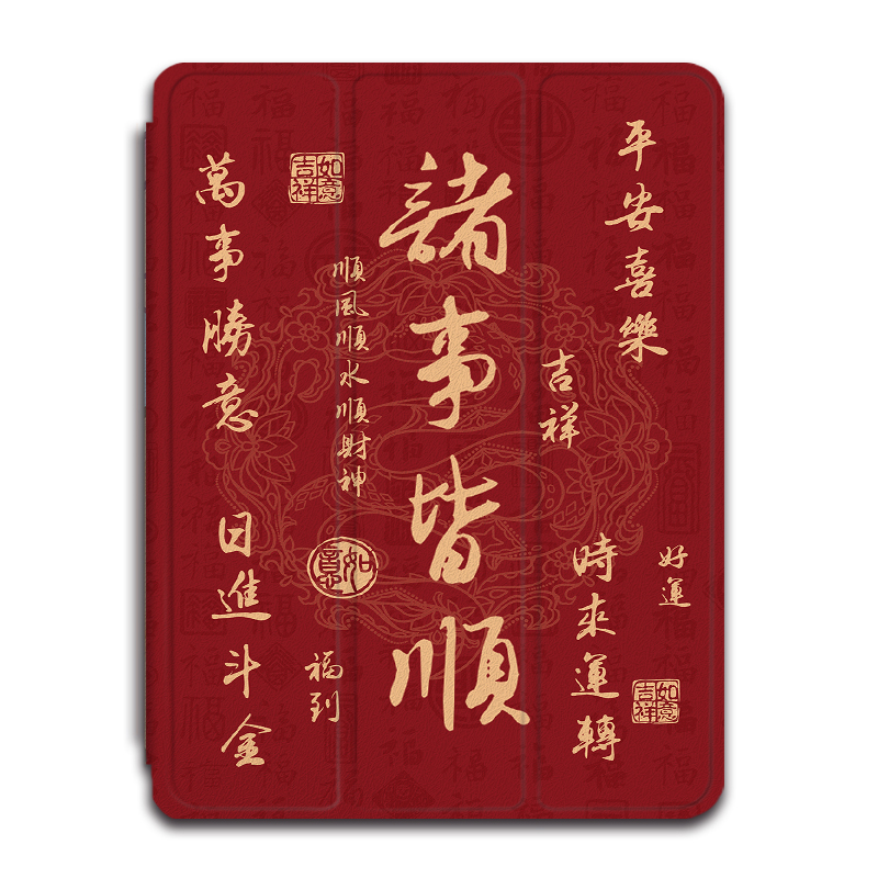 imobile诸事皆顺适用小度Z20新年K30保护套13.3寸作业帮T20proplus/p20科大讯飞T20小天才T1学而思XPAD平板壳 - 图0