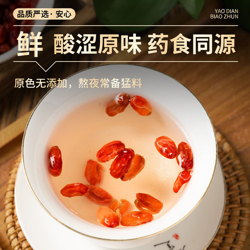 秦岭山茱萸中药材正品官方旗舰店 山萸肉新鲜干货山芋肉枣皮泡水 - 图1
