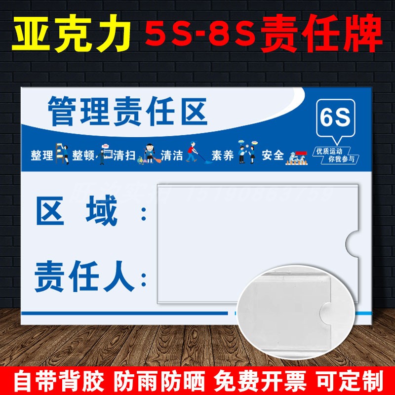 亚克力插卡式责任人标识牌卫生区域责任牌5s6s管理责任区域标识牌岗位负责人信息公示牌负责人联系方式标示牌 - 图2